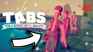 ПИРАТЫ УЖЕ НЕ ТЕ ► Totally Accurate Battle Simulator [#3]