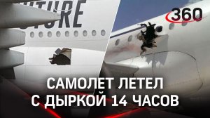 Улетная обшивка: самолет Дубай – Брисбен 14 часов пролетел с дыркой на фюзеляже