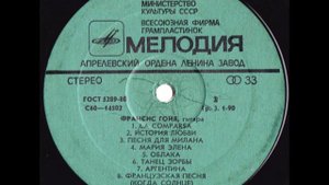 Франсис Гойя – "Франсис Гойя" (сторона 2) Lp