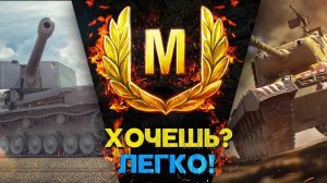 мастер после боя на танке YOH  world of tanks