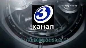 История логотипов 3 канал (Московия) 1995-2012
