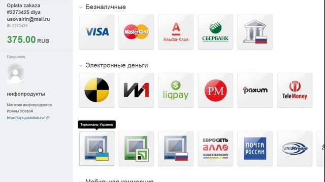 Как оплатить товар в интернет, если нет электронных денег смотреть онлайн