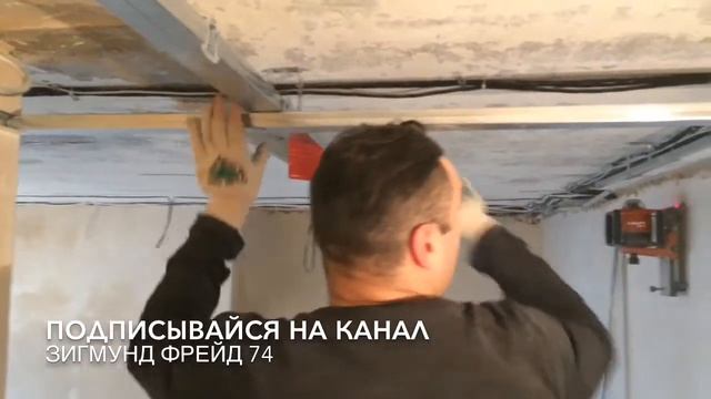 СЕКРЕТЫ МОНТАЖА ГИПСОКАРТОНА. ПОТОЛОК ИЗ ГИПСОКАРТОНА НА ДВУХУРОВНЕВОМ КАРКАСЕ. МОНТАЖ ПО ФРЕЙДУ