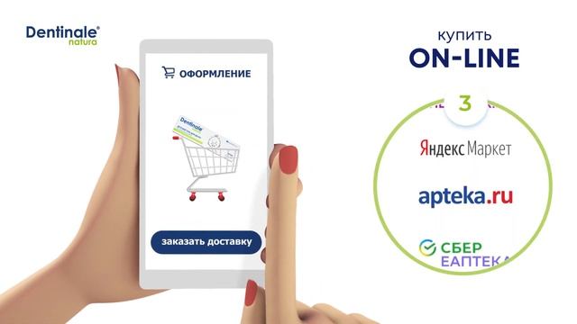 Детский гель Dentinale при прорезывании зубов. Покупайте on-line смотреть онлайн