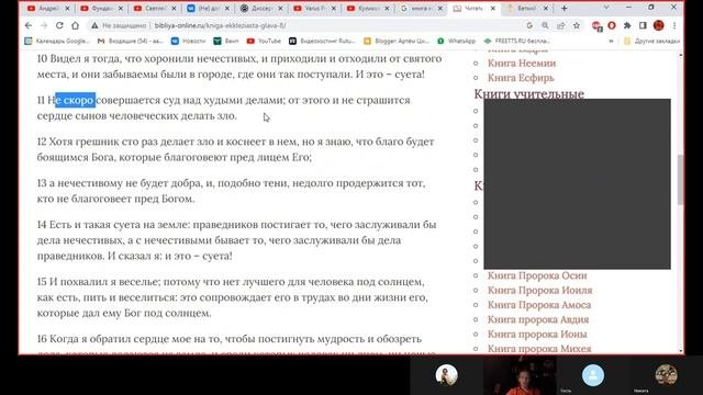 36. Ветхий Завет. Чтение. История Философии. Часть 2