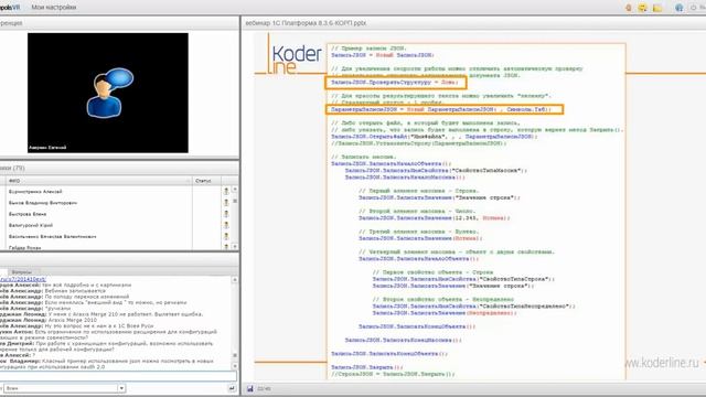 Компания «Кодерлайн» Вебинар «1С Платформа 8 3 6, новые возможности» смотреть онлайн