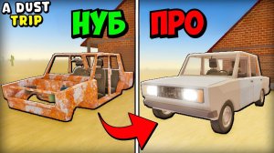 УЕХАЛ В ПУСТЫНЮ на 24 ЧАСА ЧЕЛЛЕНДЖ НУБ И ПРО ВИДЕО ROBLOX dusty trip