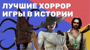 История лучших хоррор игр всех времён | от Heiankyo Alien до новой Resident Evil - GWL разбирается