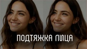 Подтяжка лица l тихий саблиминал l Mila