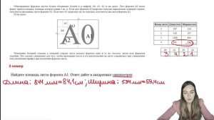 ОГЭ Урок 1 (задача про листы бумаги)