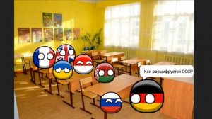 Школа Кантриболз Русский язык (Неканон)