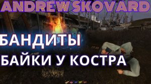 ИСТОРИИ,БАЙКИ,РАЗГОВОРЫ СТАЛКЕРОВ У КОСТРА.ГРУППИРОВКА: БАНДИТЫ►STALKER:ФОТОГРАФ.