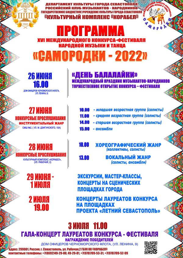 Самородки 2022 -1-й день прослушивания_27.06.2022 инструментальный жанр.mp4