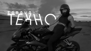 ZABAVA - Техно (Paul Andi Remix)