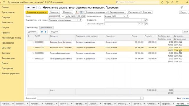 #1c #лайфхаки  Начисление заработной платы за 2 минуты  в1С. #бухгалтер #налоги