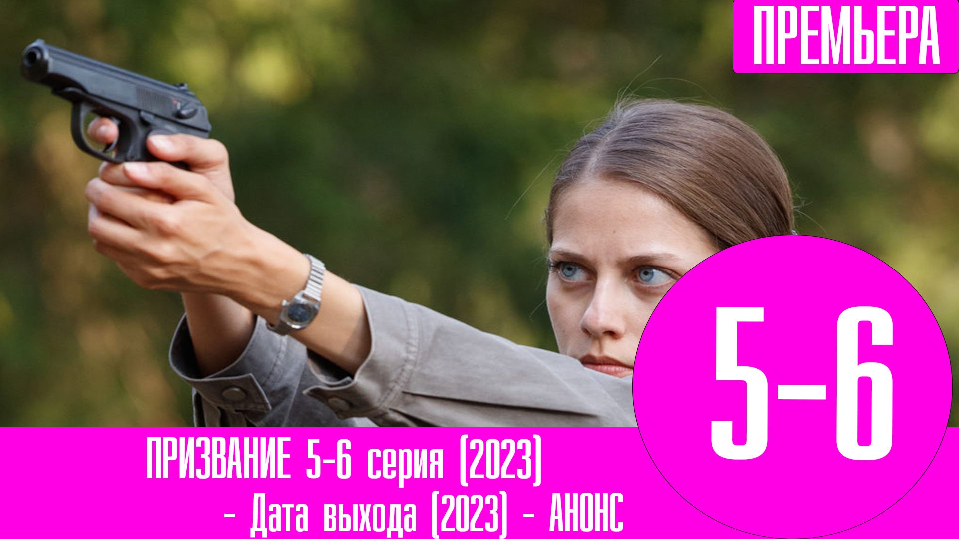 Призвание защищать
