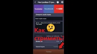 САМЫЙ ПРОСТОЙ СПОСОБ ДЛЯ СТРИМА НА IOS? КАК СТРИМИТЬ С IOS?  КАК СТРИМИТЬ С IPHONE