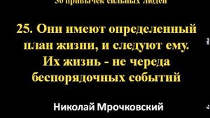 50 привычек сильных людей (часть 7)