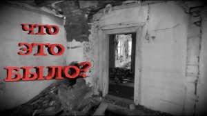 Загадка старой школы... Поиски продолжаются... Проект "Переезд в деревню"