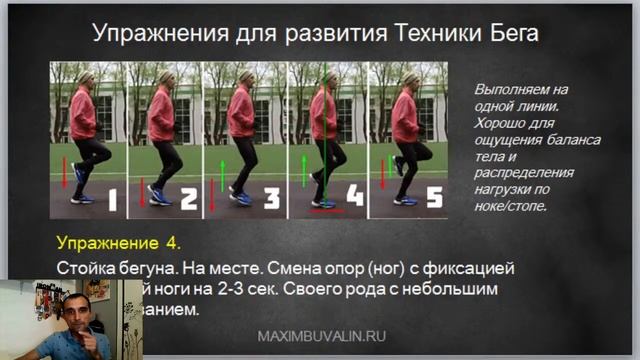 Упражнения для развития техники бега.