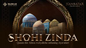 Shohi Zinda (Qusam ibn Abbos roziyallohu anhuning ziyoratlari) | Hamsafar 1-son