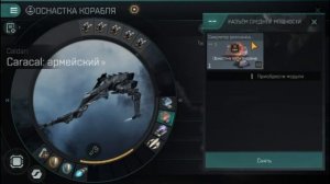 EVE Echoes Cканирование