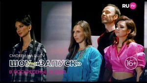 4 августа смотрите меня на #рутв #rutv #запуск #шоузапуск #шоу