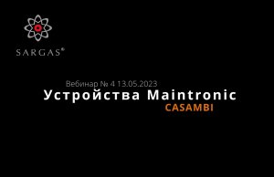 Устройства Casambi от MAINTRONIC: мастерство управления освещением, о котором вы всегда мечтали!