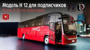 Распаковка модельки автобуса Зонг Тонг/Unpacking the Zong Tong Bus model