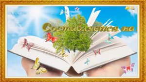 Как написать сказку и сделать видео. Маленькая страна.