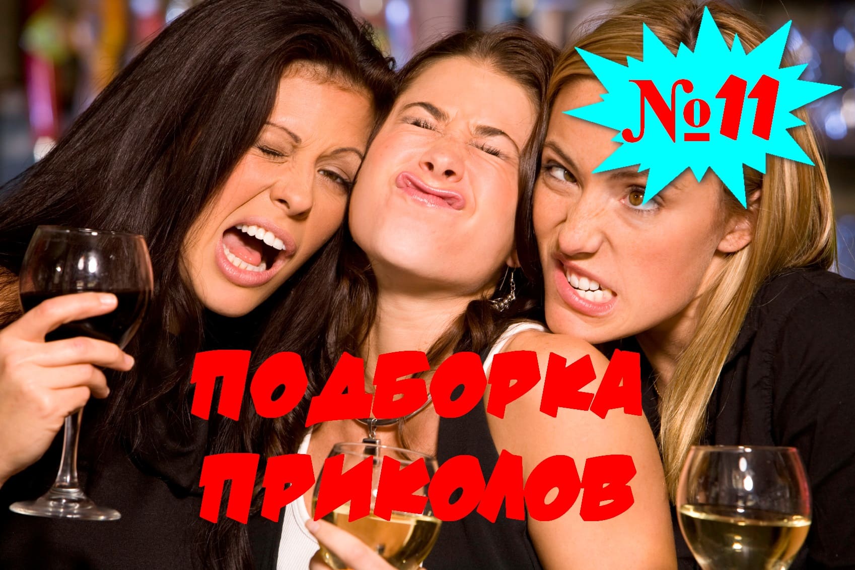 ЛУЧШИЕ ПРИКОЛЫ 2022 Апрель #11 Лучшая Подборка Приколов ТОПОВЫЕ ПРИКОЛЫ смотреть онлайн