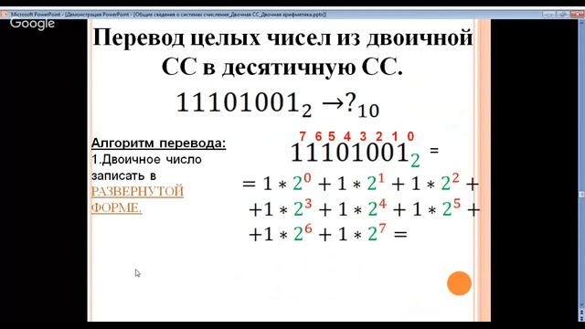 Информатика 9 класс 1-2 недели. Системы счисления