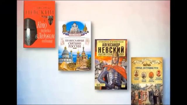 Александр Невский - защитник земли Русской смотреть онлайн