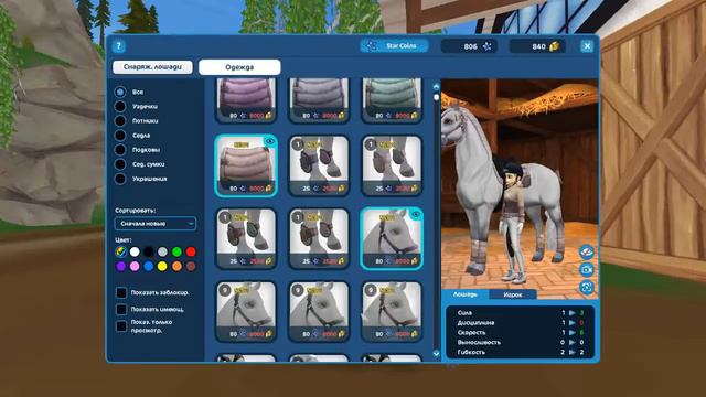 Обновление в Star Stable Конный манеж клуба и новые комплекты амуниции для лошади и одежды. смотреть онлайн
