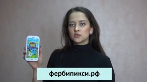 Ферби по кличке пикси