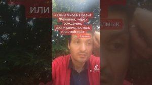 Этим Мирам правит женщина ,через ….