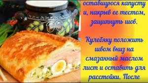 КУЛЕБЯКА СО СВЕЖЕЙ КАПУСТОЙ И РЫБОЙ