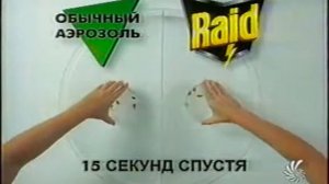Реклама Raid Красный 2000