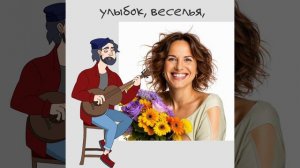 Мульт открытка "Шансон" поздравление с днем рождения женщине