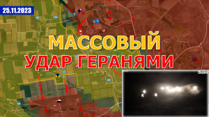 Массовые Удары Геранями |Посыпались 53, 54, 110, 32 Бригады ВСУ. Военные Сводки И Анализ 25 ноября