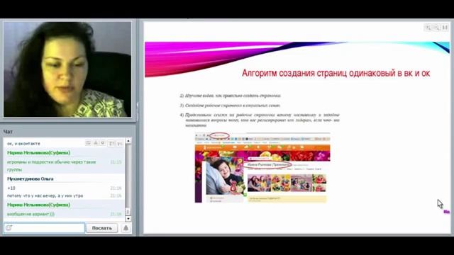 Алгоритм создания рабочих страниц в соцсетях Ирина Рычкова смотреть онлайн