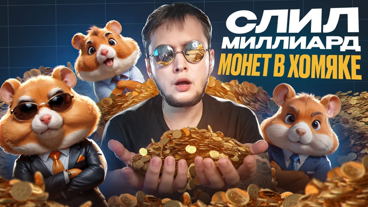 Hamster kombat сколько будет стоить монета