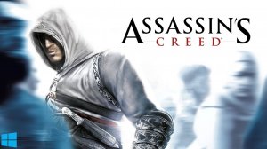 Assassin’s Creed - Часть 5