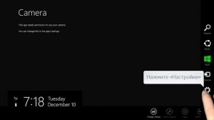 Windows 8/8.1 -- Разрешение Камеры