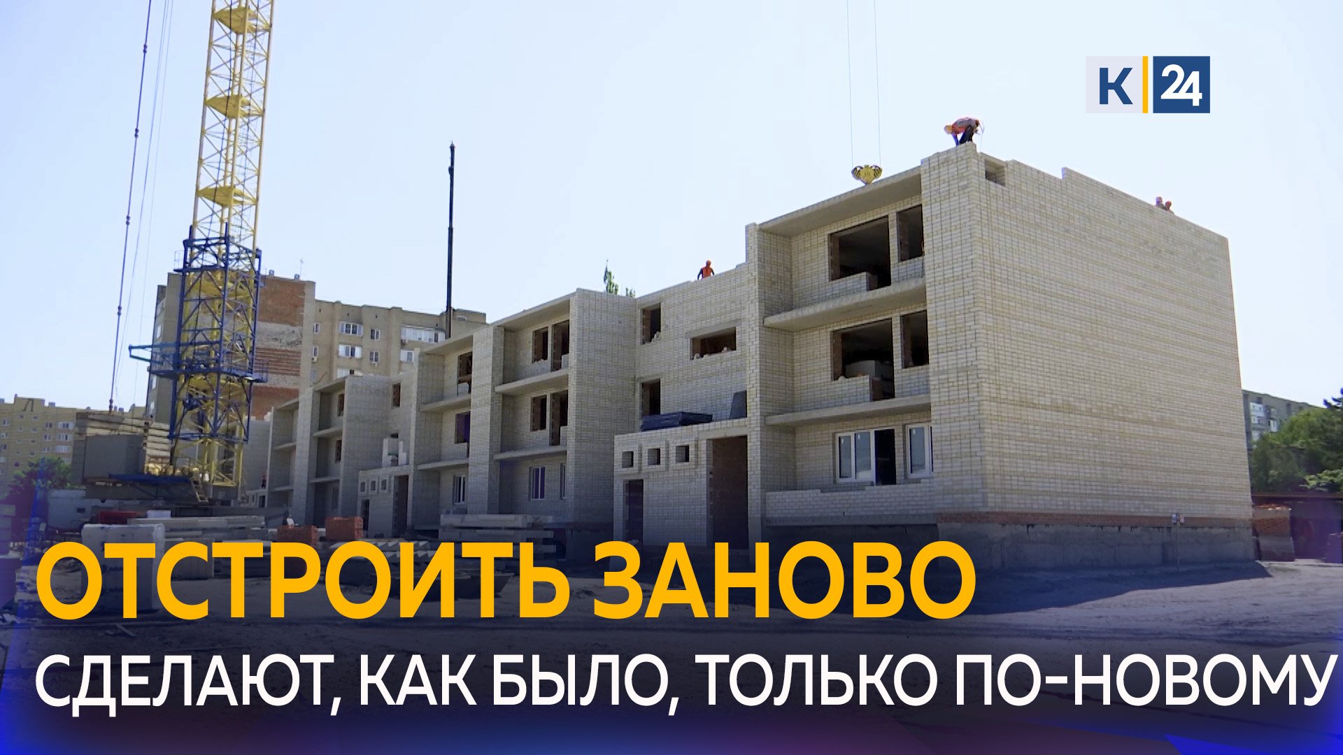 В Ейске строители восстанавливают поврежденный самолетом дом