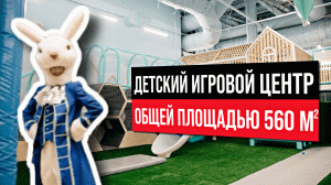 Детский игровой центр SCANDY PARK в ТРЦ «Глобус»