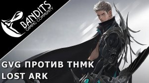 16х16 PvP Захват Острова Слизенбург против гильдии THMK в Lost Ark