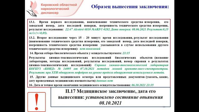 Формулировка заключений