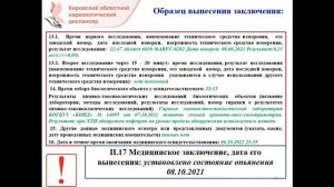 Формулировка заключений