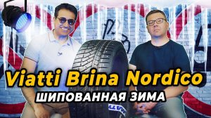 Шипованная резина Viattti Brina Nordico V522 лучшее решение для льда и снега